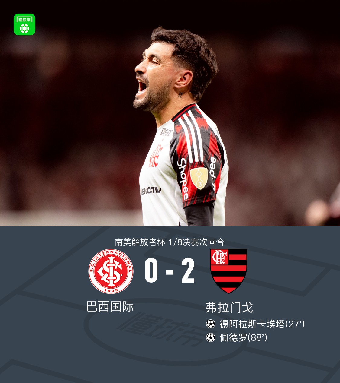 的比赛于北, src, 阵弗拉门戈